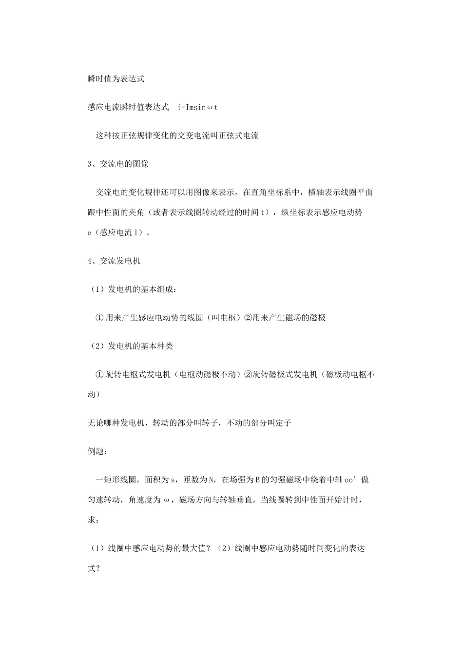 高中物理 《交变电流的描述》教案 粤教版选修3-2_第2页