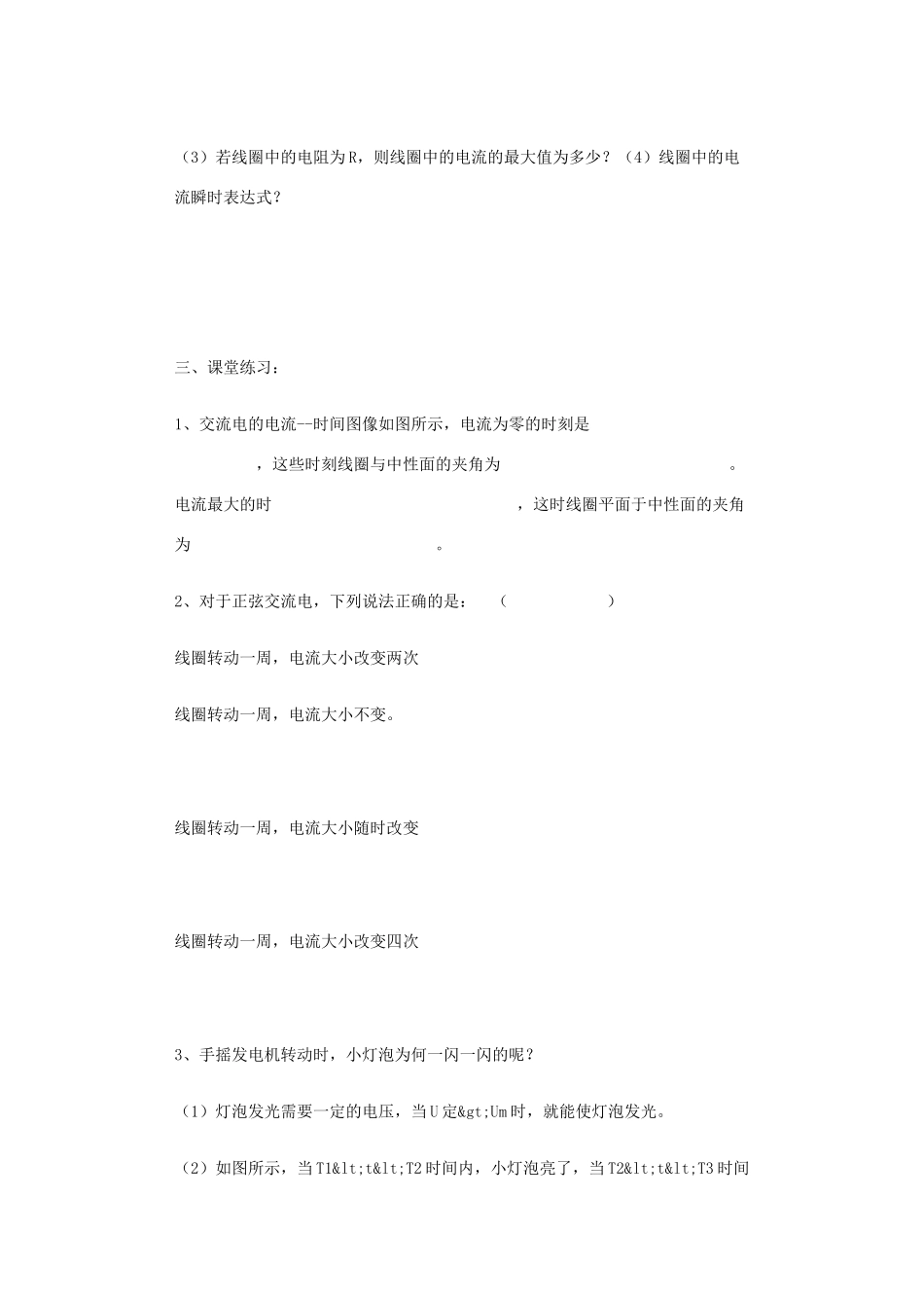 高中物理 《交变电流的描述》教案 粤教版选修3-2_第3页