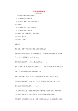 高中物理 《交变电流的描述》教案 粤教版选修3-2