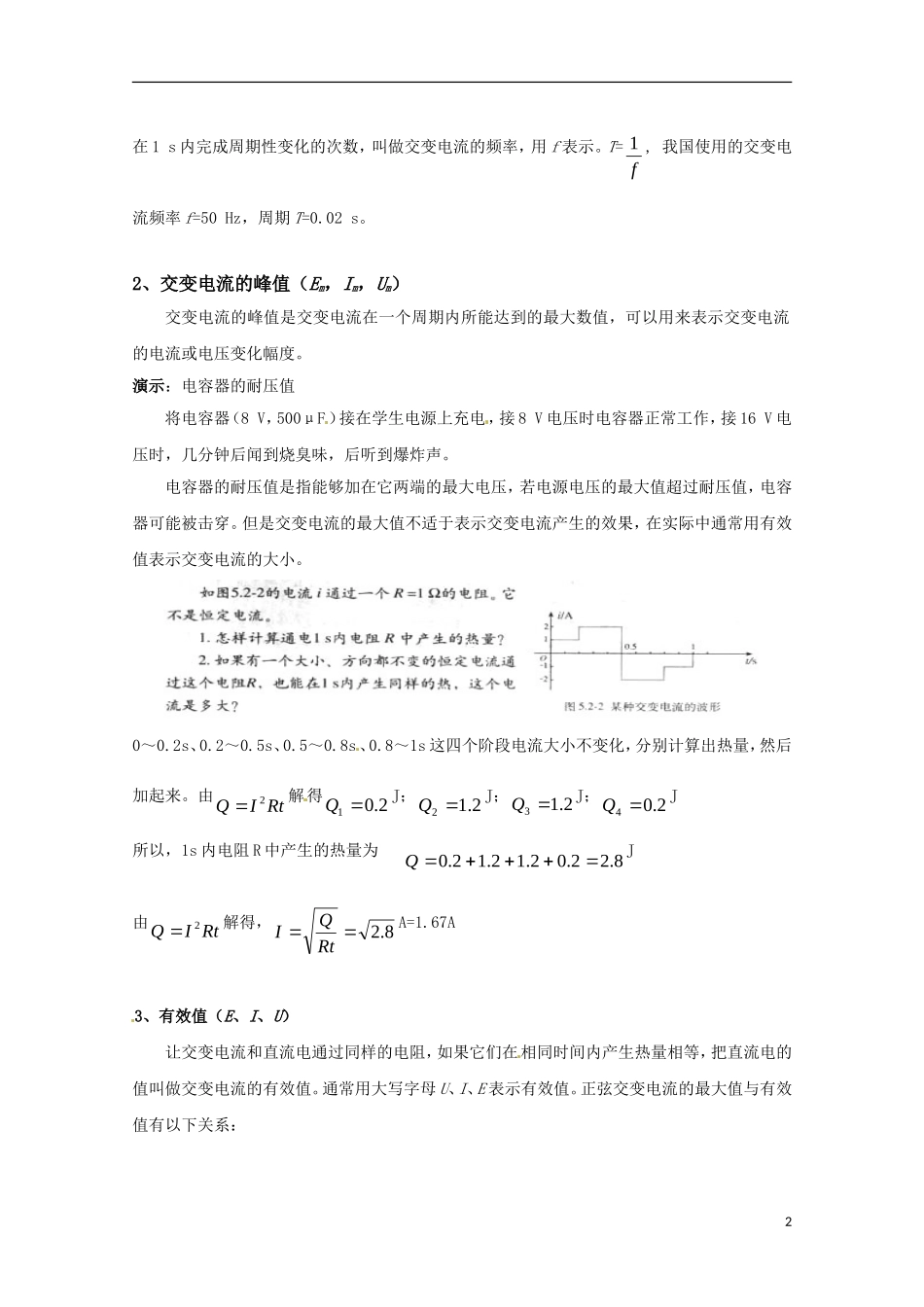 高中物理 《交变电流的特点》教案 鲁科版选修3-2_第2页