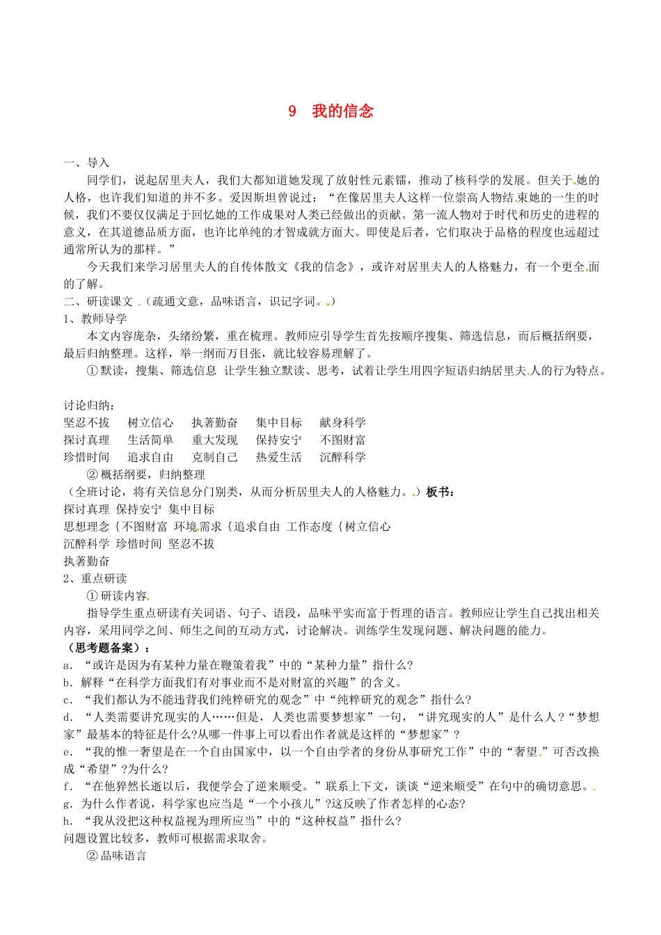 七年级语文上册 第9课《我的信念》教学设计 人教新课标版教材_第1页