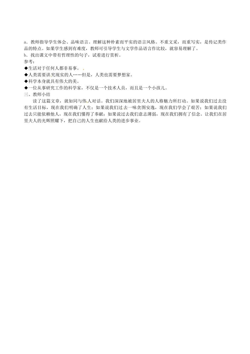 七年级语文上册 第9课《我的信念》教学设计 人教新课标版教材_第2页