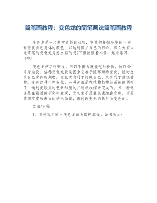 简笔画教程：变色龙的简笔画法简笔画教程