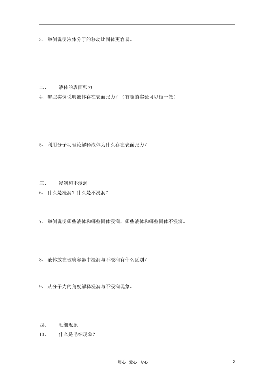 高中物理 9.2《液体》学案 新人教版选修3-3_第2页