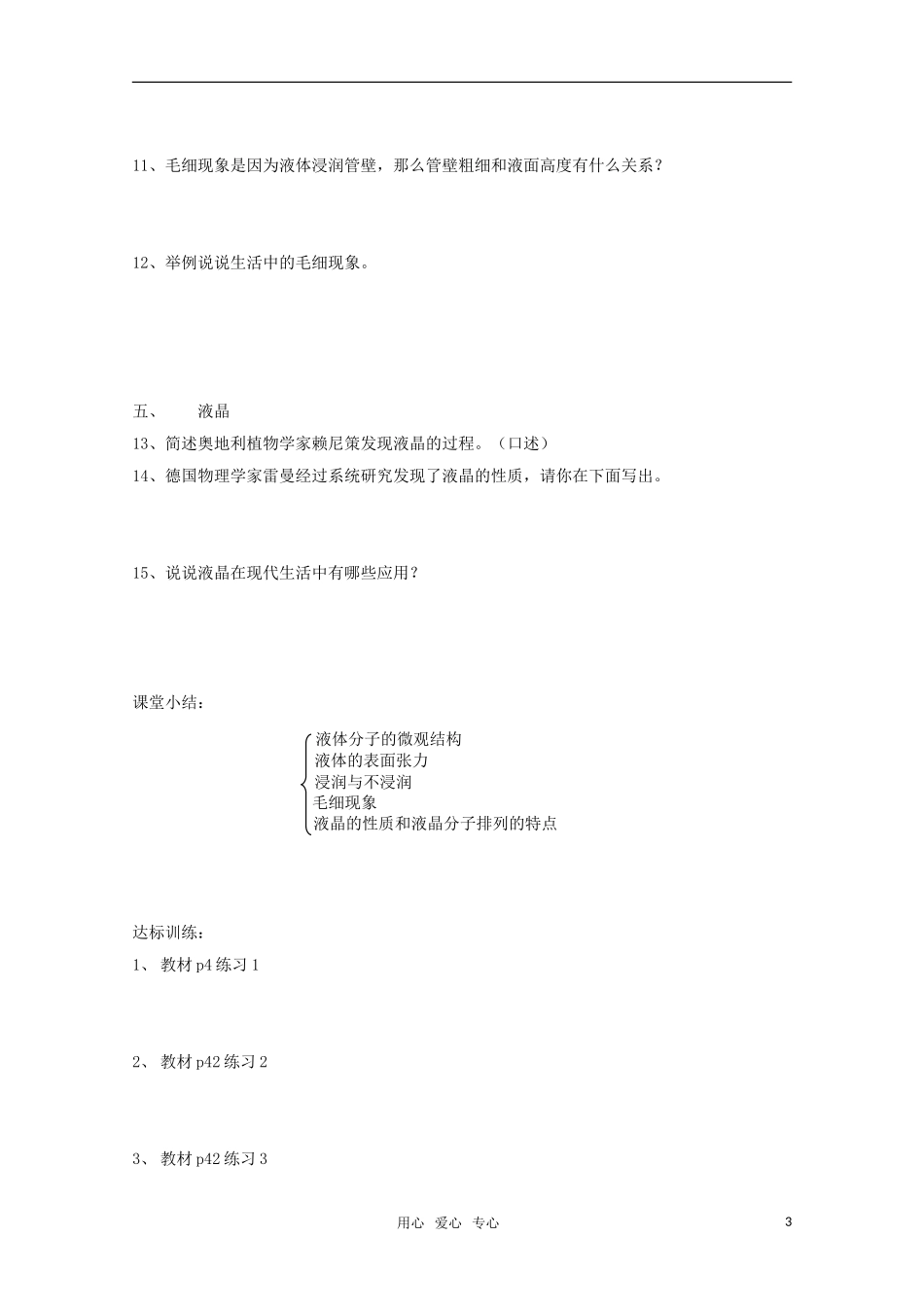 高中物理 9.2《液体》学案 新人教版选修3-3_第3页