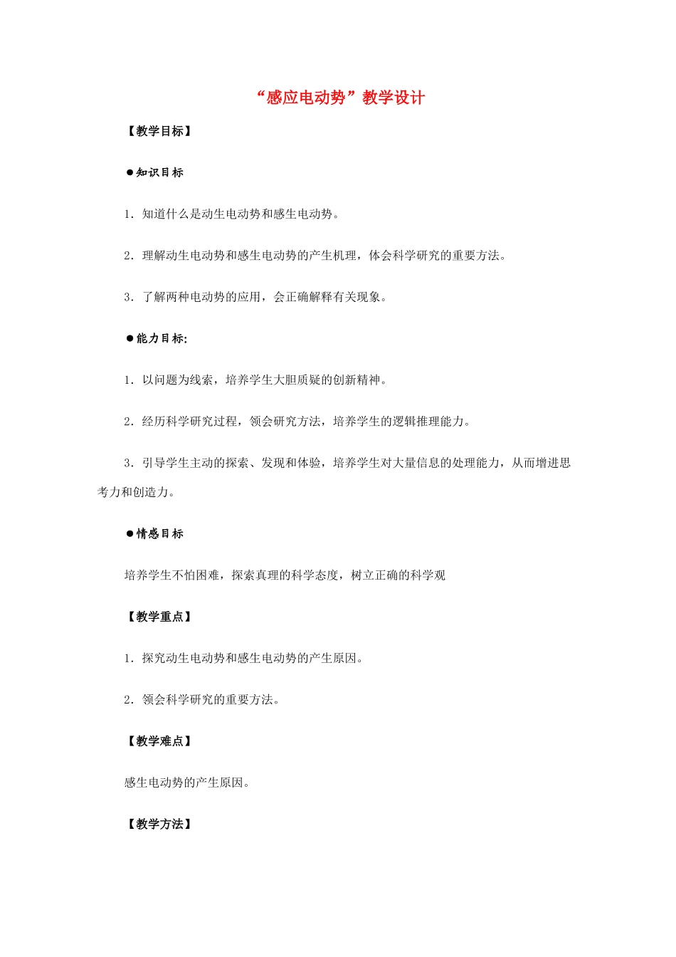 高中物理 “感应电动势”教学设计 新人教版选修2-1_第1页