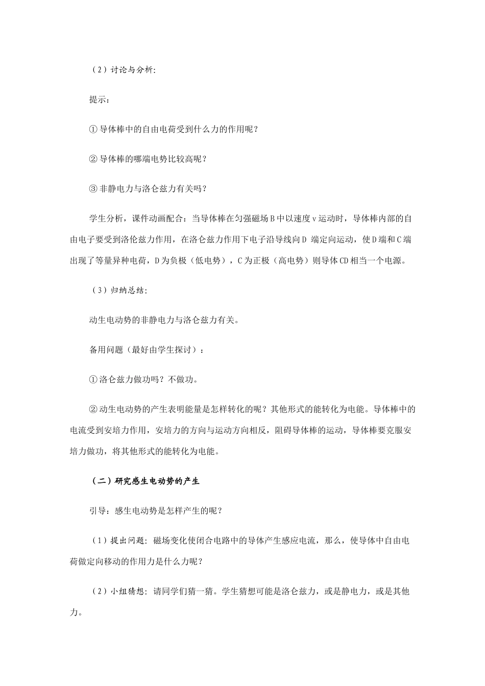 高中物理 “感应电动势”教学设计 新人教版选修2-1_第3页