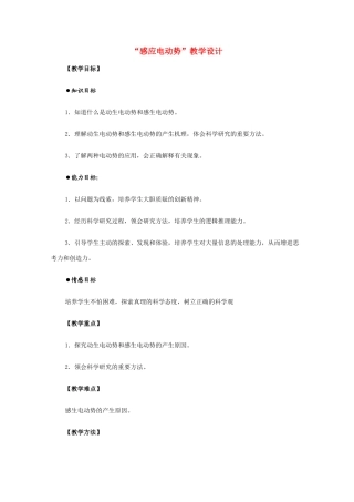 高中物理 “感应电动势”教学设计 新人教版选修2-1