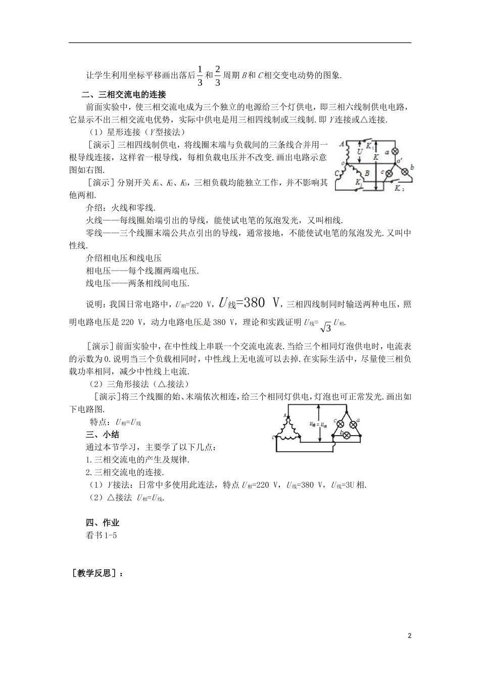 高中物理 《三相交变电流》教案1 鲁科版选修3-2_第2页