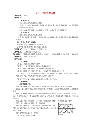 高中物理 《三相交变电流》教案1 鲁科版选修3-2