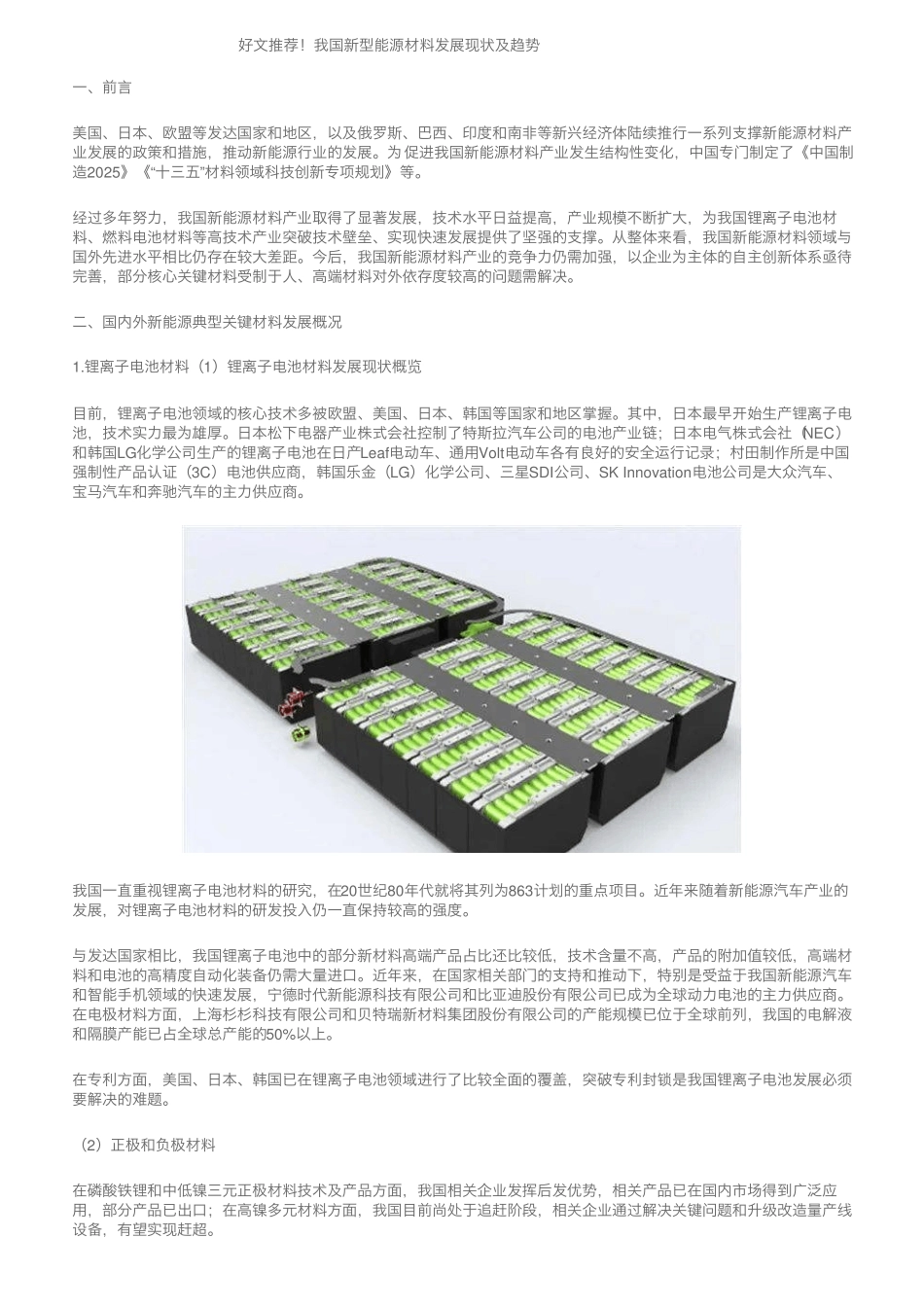 好文推荐！我国新型能源材料发展现状及趋势_第1页