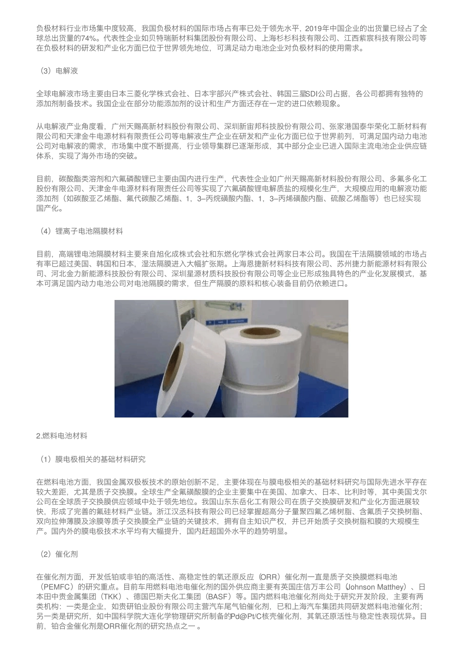 好文推荐！我国新型能源材料发展现状及趋势_第2页
