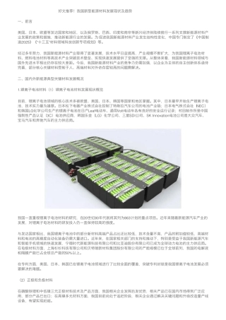 好文推荐！我国新型能源材料发展现状及趋势