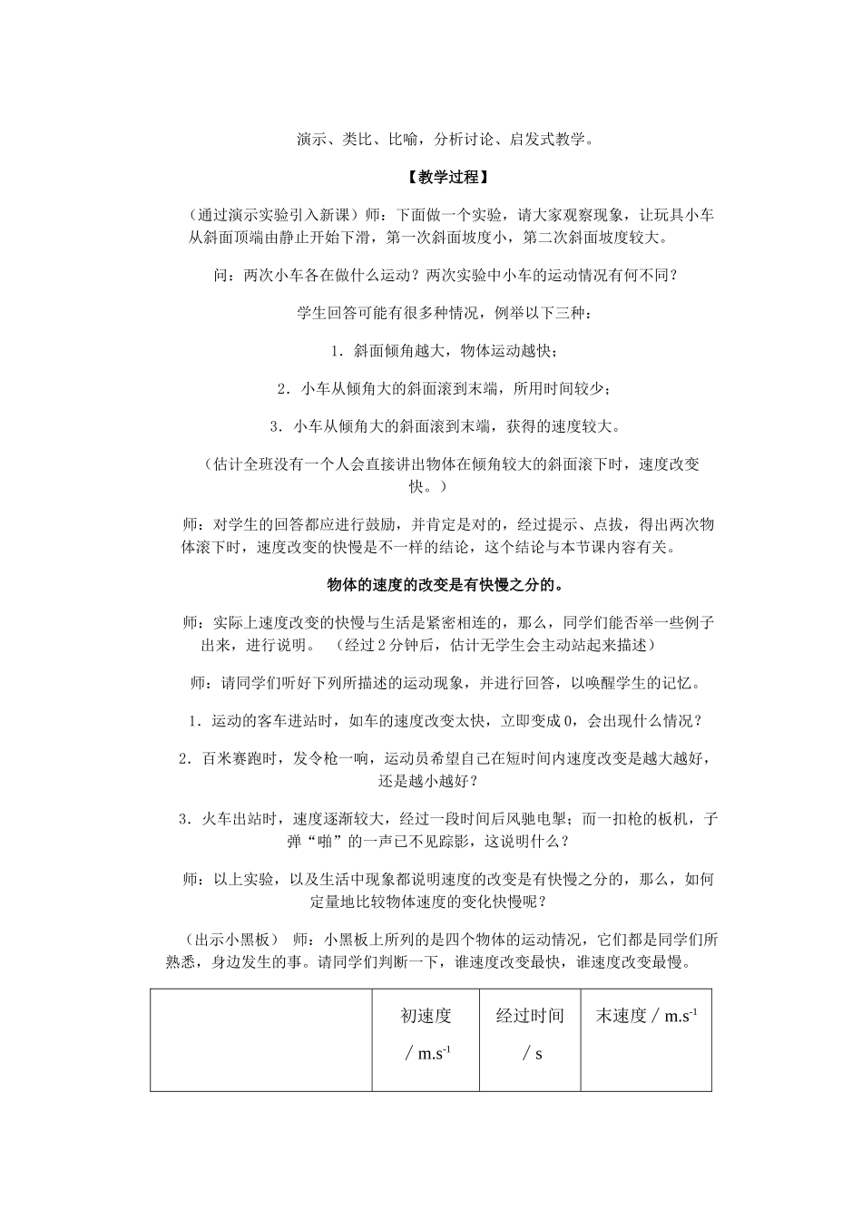 高中物理 “速度改变快慢的描述加速度”教学设计 新人教版必修1_第2页