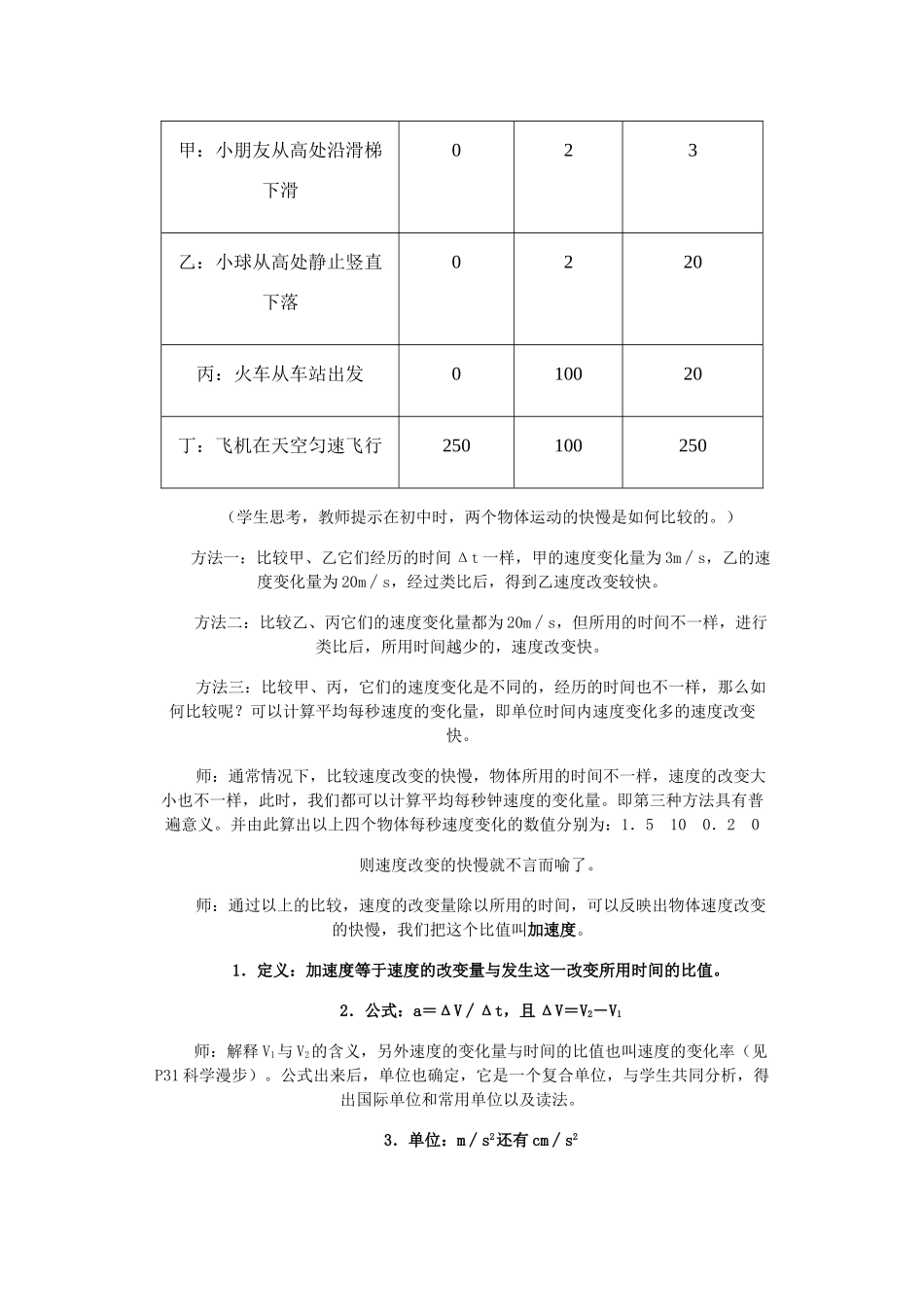 高中物理 “速度改变快慢的描述加速度”教学设计 新人教版必修1_第3页