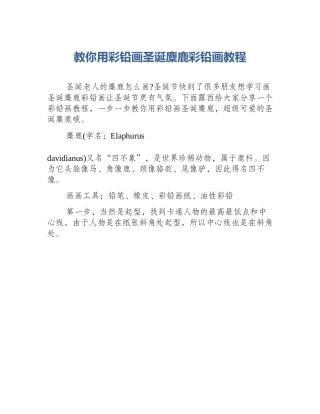 教你用彩铅画圣诞麋鹿彩铅画教程