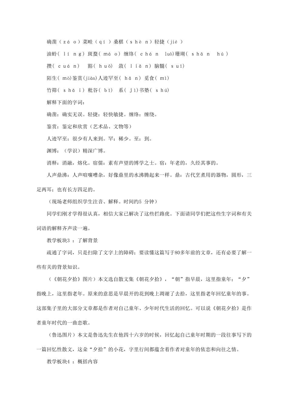 七年级语文上册 第9课《从百草园到三味书屋》教学设计 长春版教材-长春版教材初中七年级上册语文教学设计_第2页