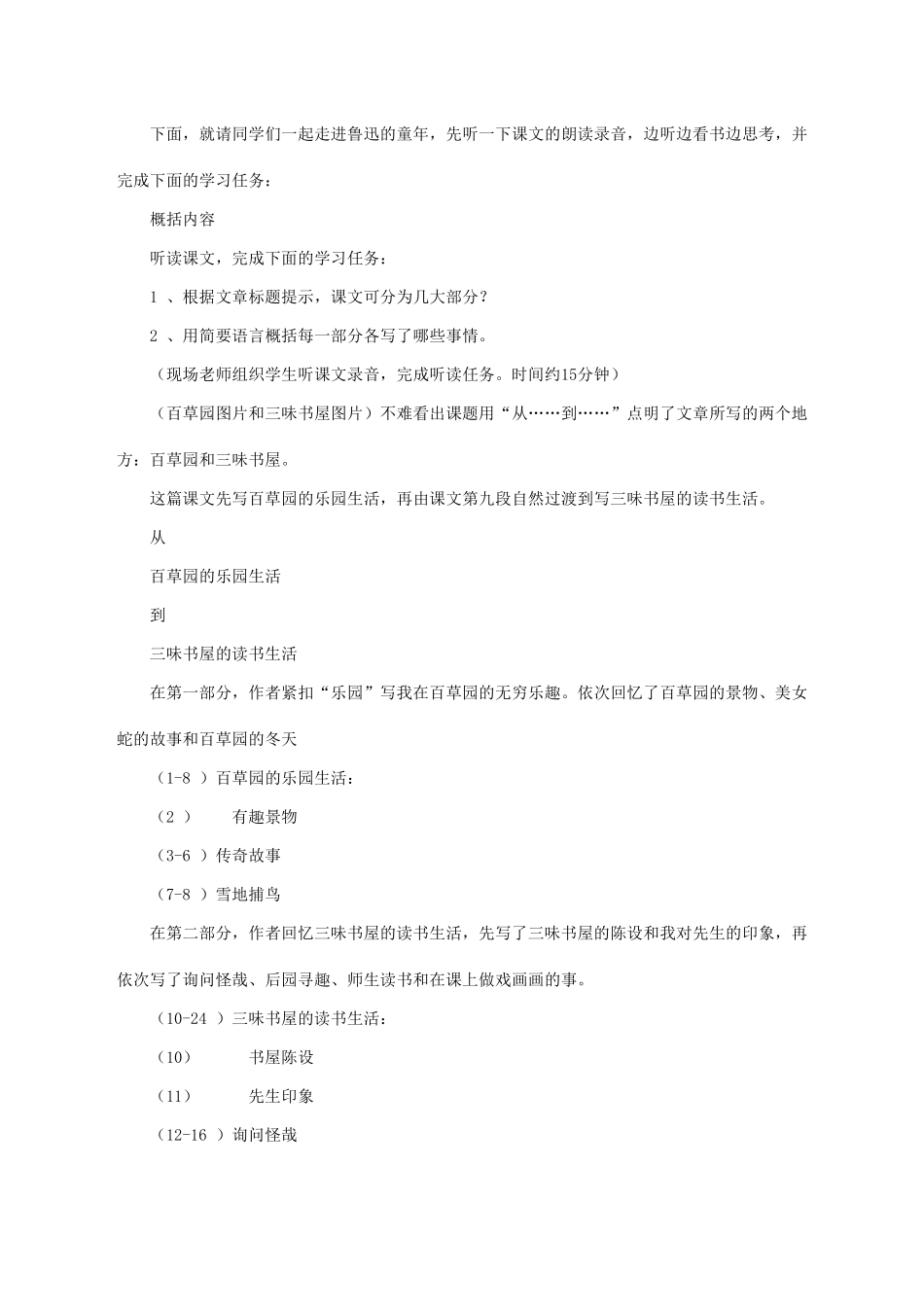 七年级语文上册 第9课《从百草园到三味书屋》教学设计 长春版教材-长春版教材初中七年级上册语文教学设计_第3页