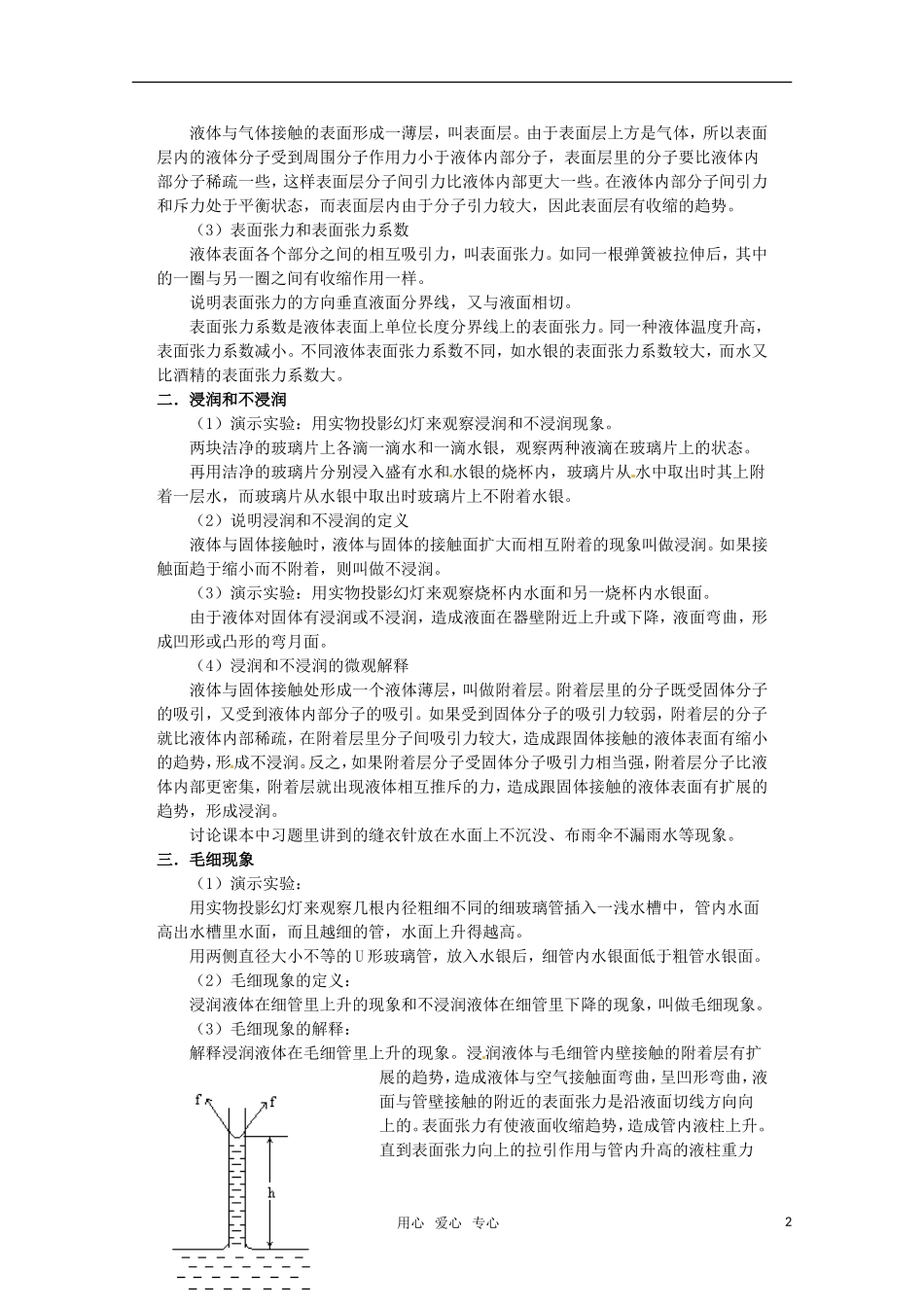 高中物理 9.2《液体》教案 新人教版选修3-3_第2页