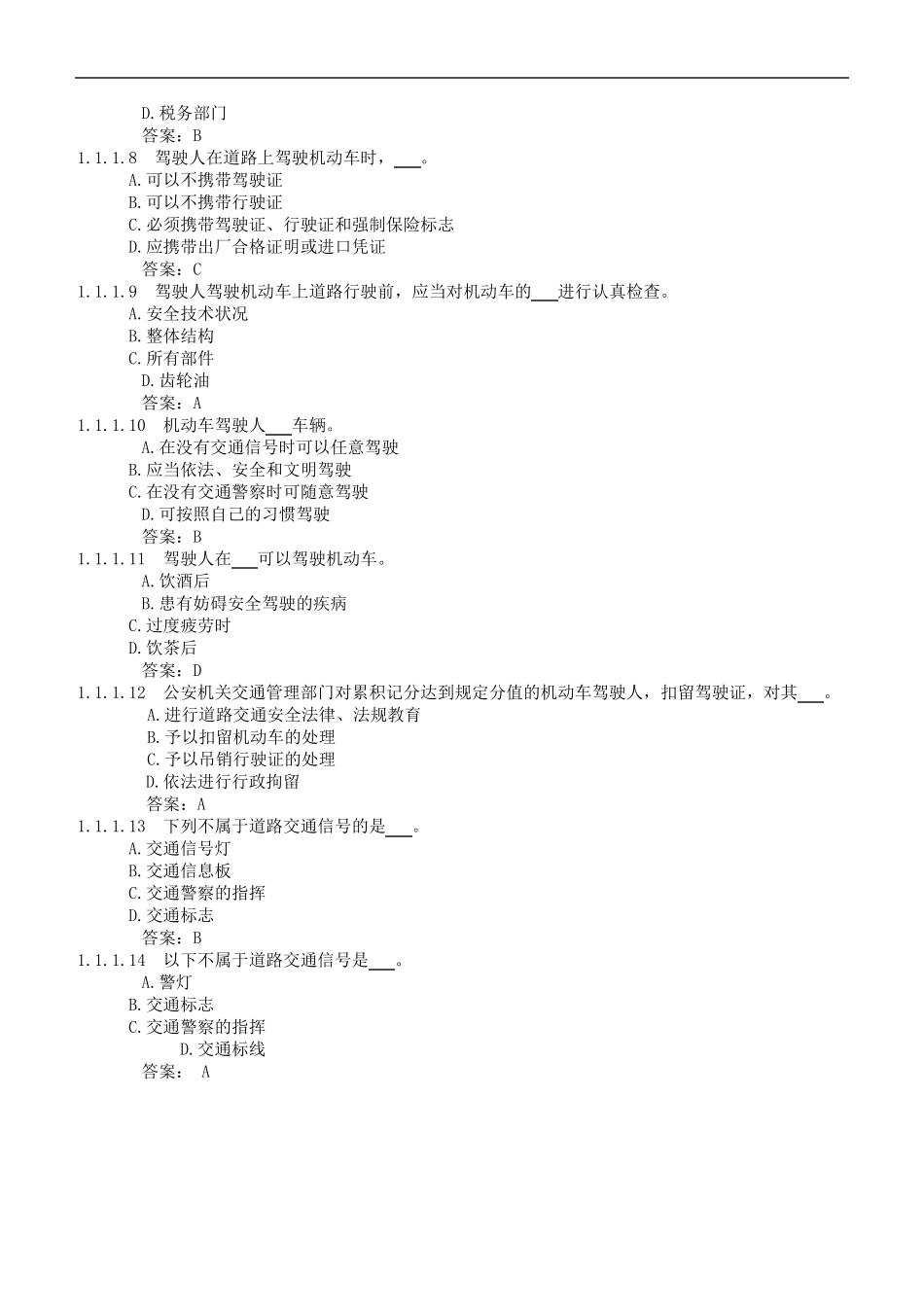 交管12123学法减分考试题库(含答案) _第2页