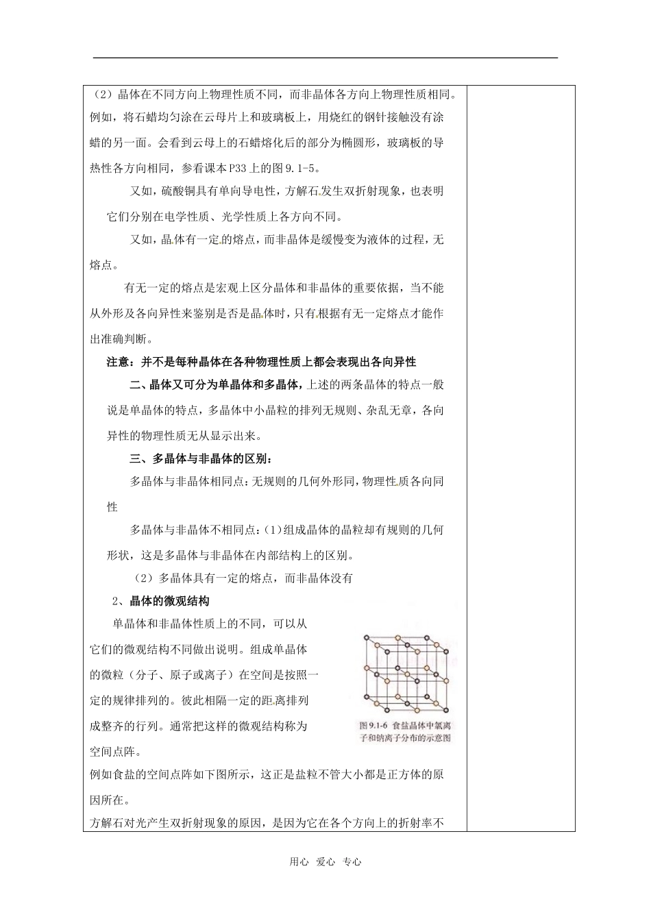 高中物理 9.1《固体》教案 新人教版选修3-3_第2页
