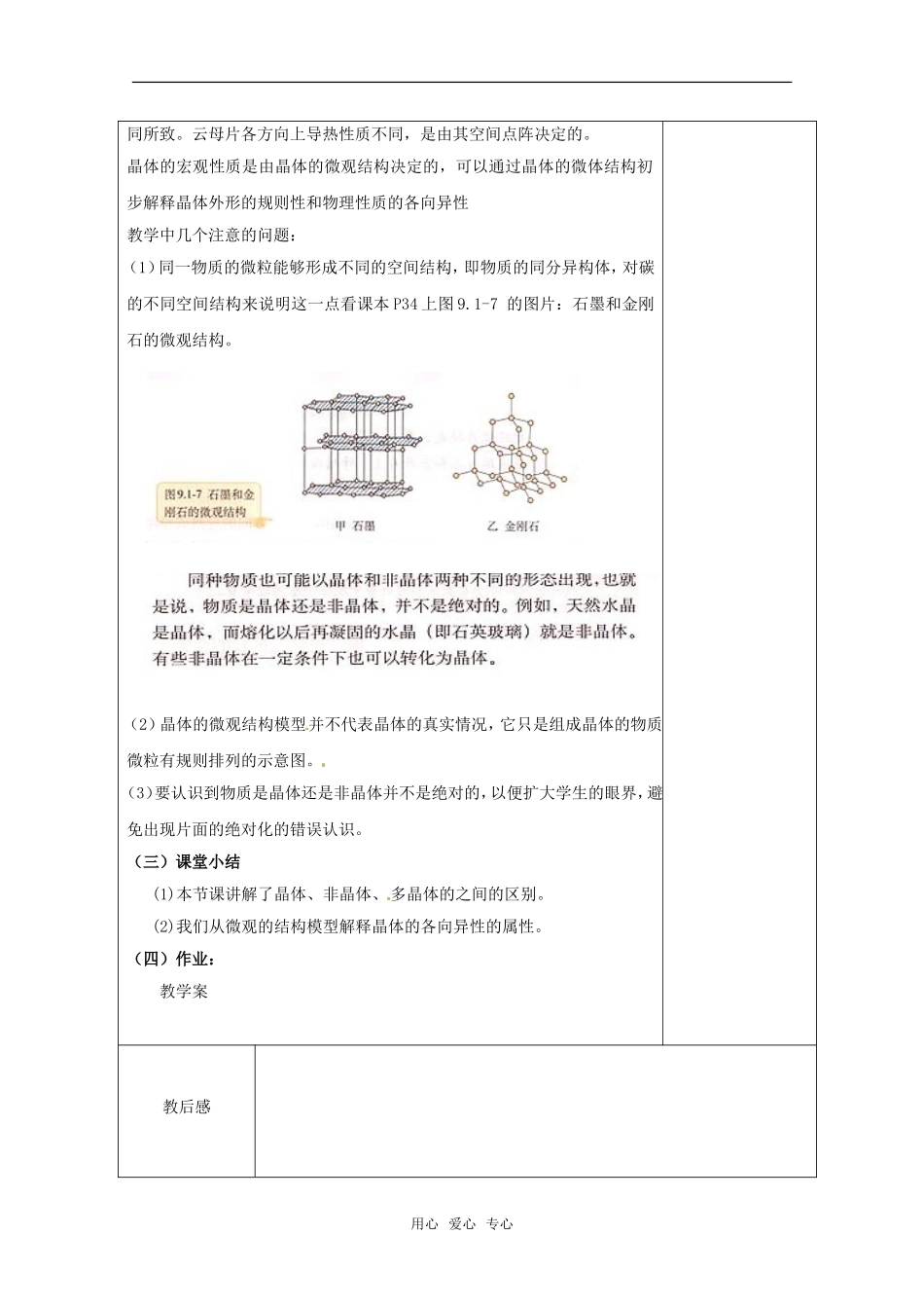 高中物理 9.1《固体》教案 新人教版选修3-3_第3页