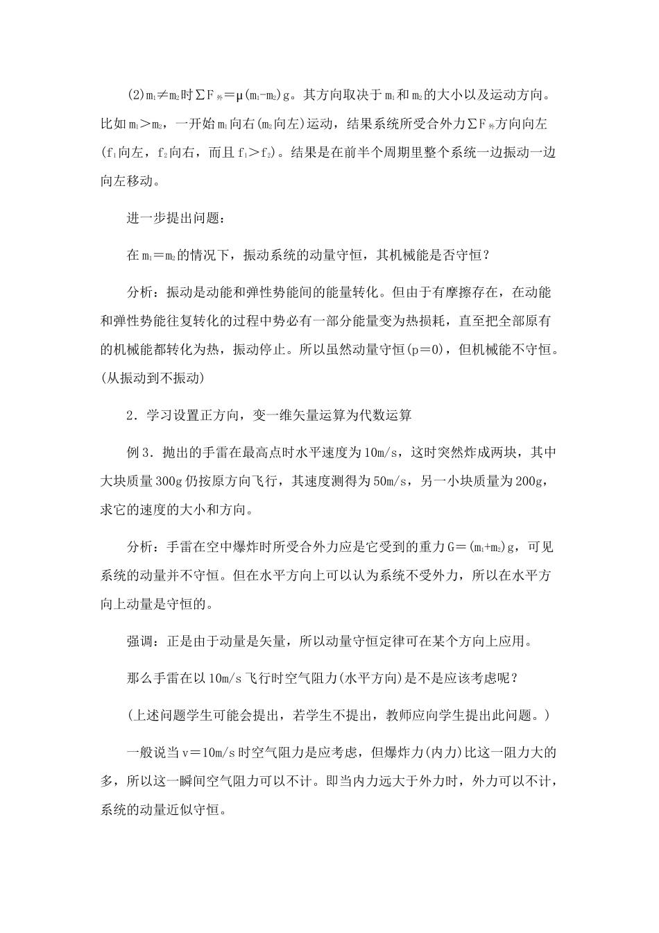 高中物理 8.5.动量守恒定律的应用教案 新人教版必修1_第3页