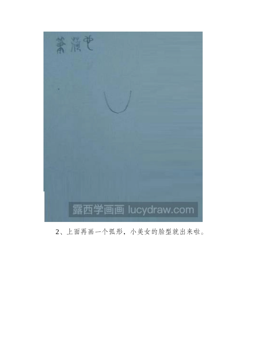 教大家画简笔画古装小美女简笔画教程_第2页