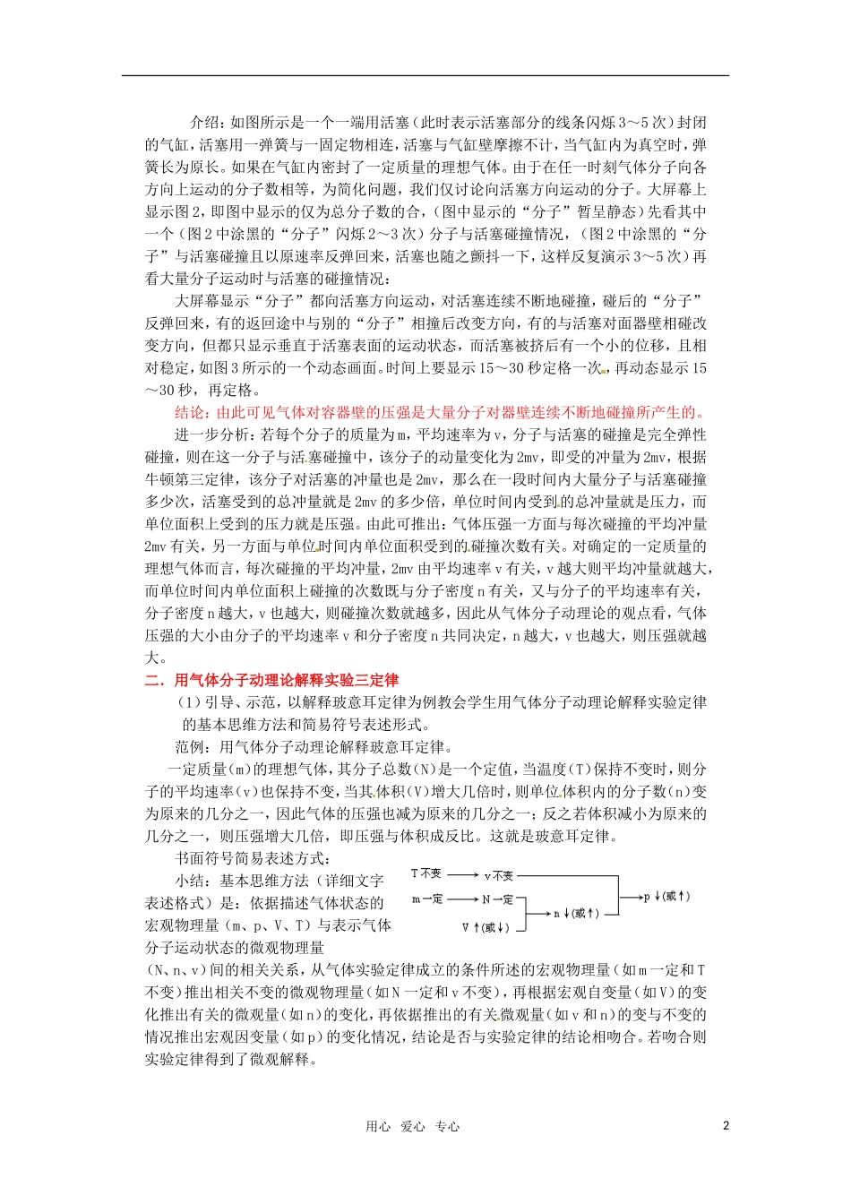 高中物理 8.4《气体热现象的微观意义》教案 新人教版选修3-3_第2页