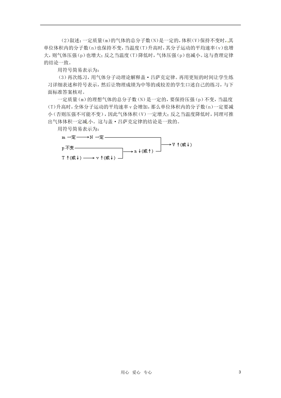 高中物理 8.4《气体热现象的微观意义》教案 新人教版选修3-3_第3页