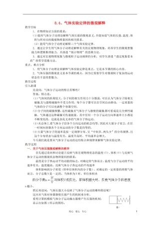 高中物理 8.4《气体热现象的微观意义》教案 新人教版选修3-3