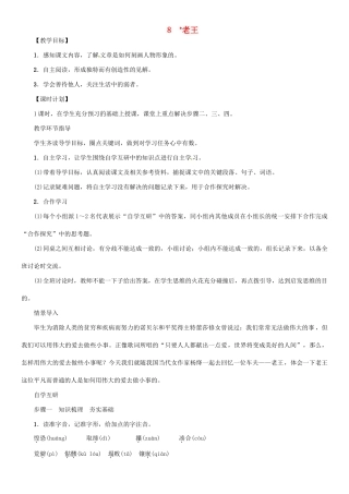 七年级语文上册 第8课《老王》教学设计 语文版教材-语文版教材初中七年级上册语文教学设计