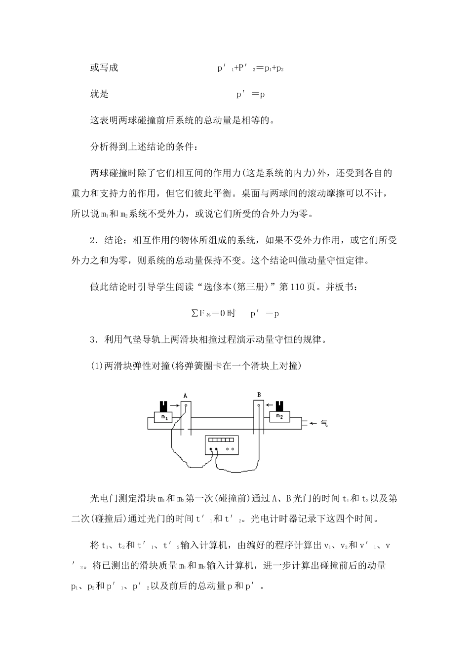 高中物理 8.4.动量守恒定律教案 新人教版必修1_第3页