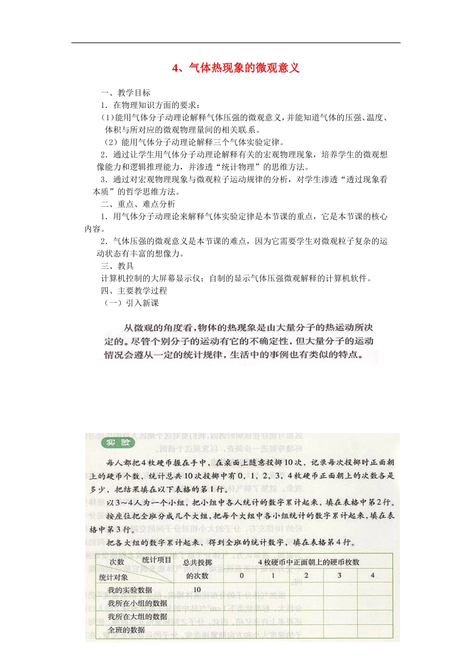 高中物理 8.4 气体热现象的微观意义示范教案新人教版选修3-3_第1页