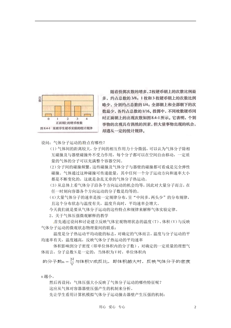 高中物理 8.4 气体热现象的微观意义示范教案新人教版选修3-3_第2页