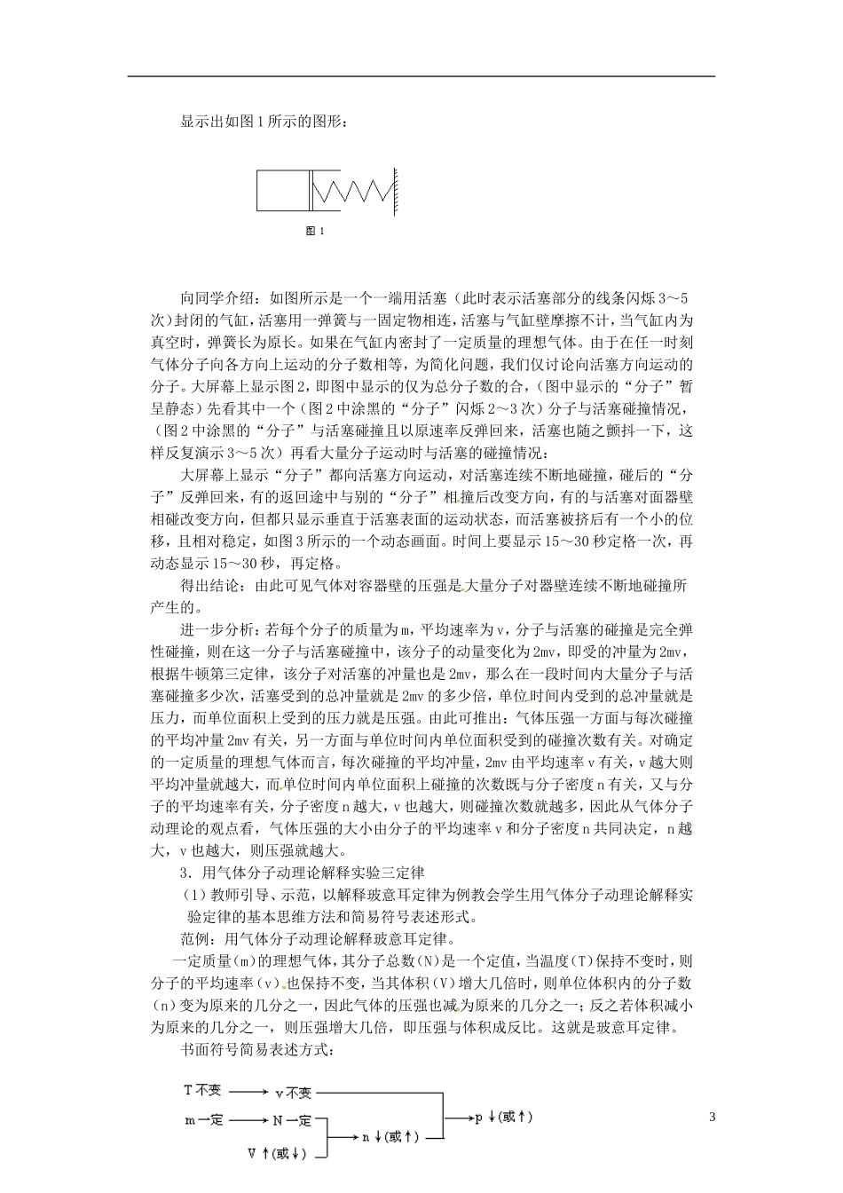 高中物理 8.4 气体热现象的微观意义示范教案新人教版选修3-3_第3页