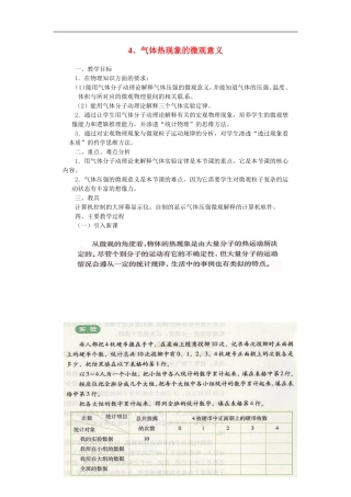 高中物理 8.4 气体热现象的微观意义示范教案新人教版选修3-3