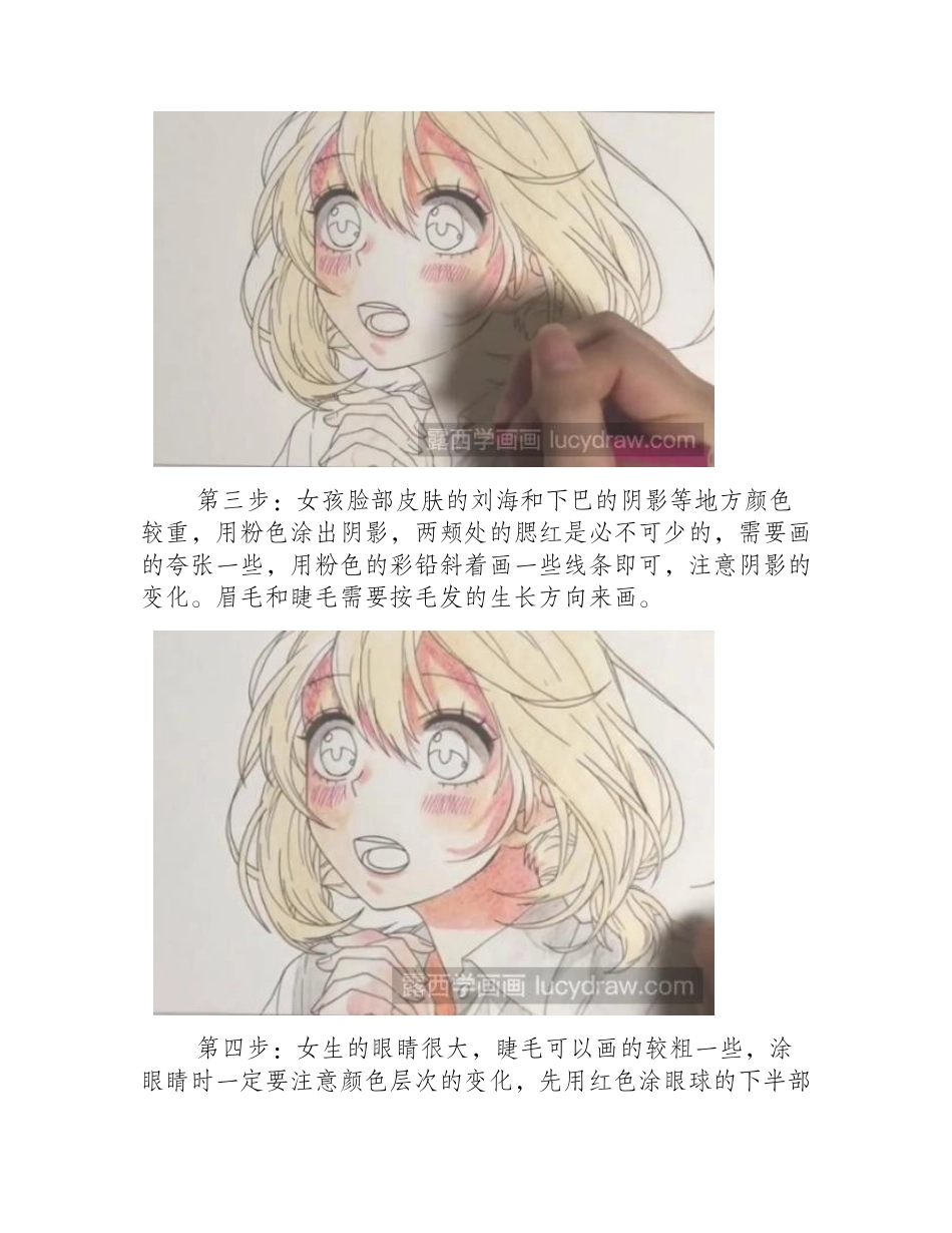 教你画眼睛有神的漫画女生漫画教程_第2页