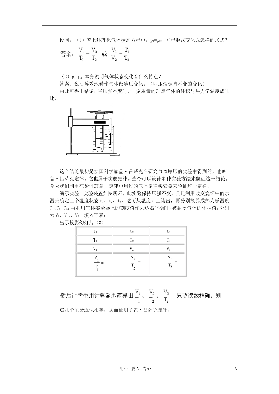 高中物理 8.3理想气体的状态方程教案 新人教版选修3-3_第3页