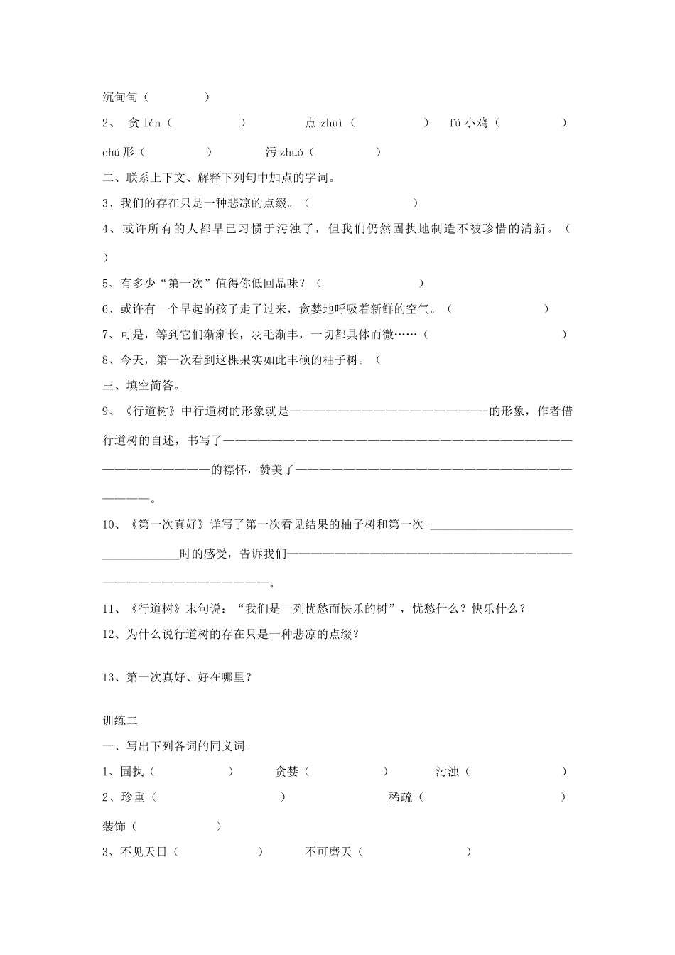 七年级语文上册 第7课导学、例析、训练立体教学案 人教新课标版教材_第2页