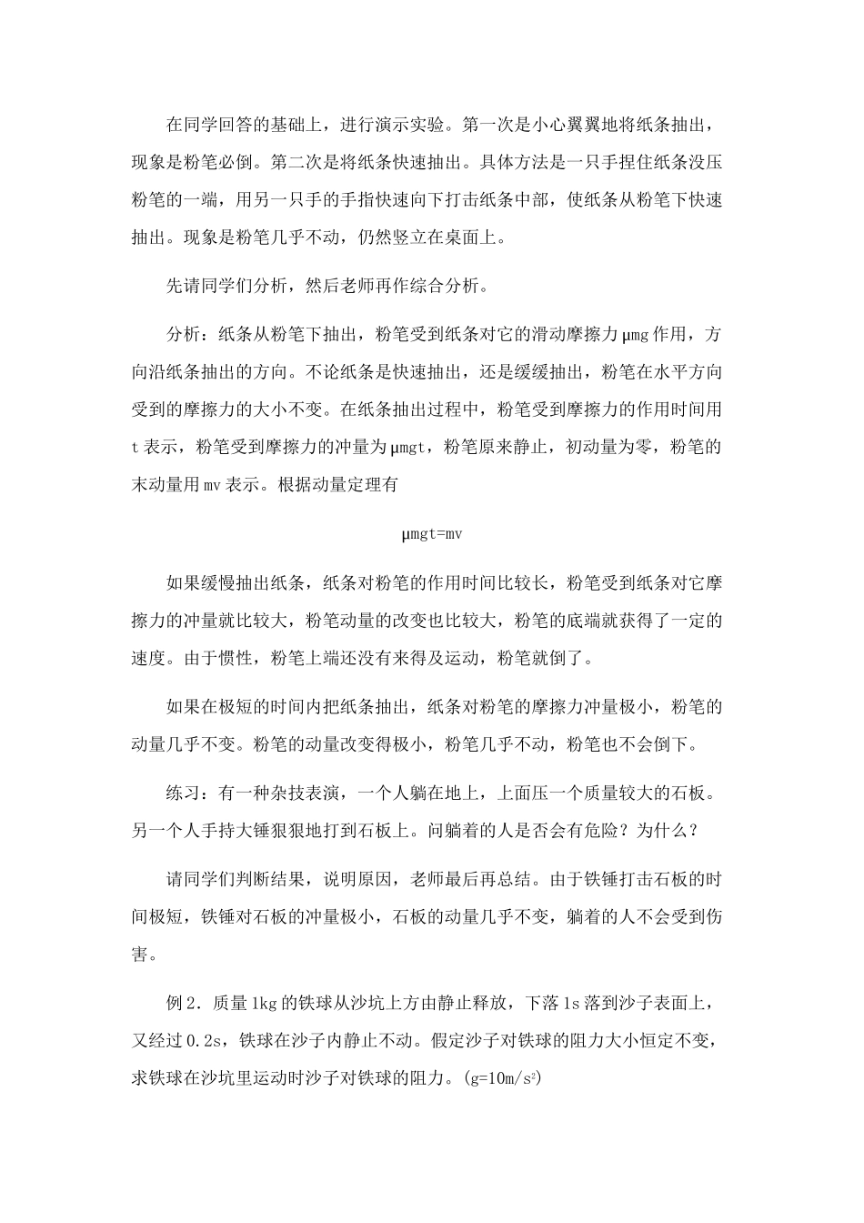 高中物理 8.3.动量定理的应用教案 新人教版必修1_第2页