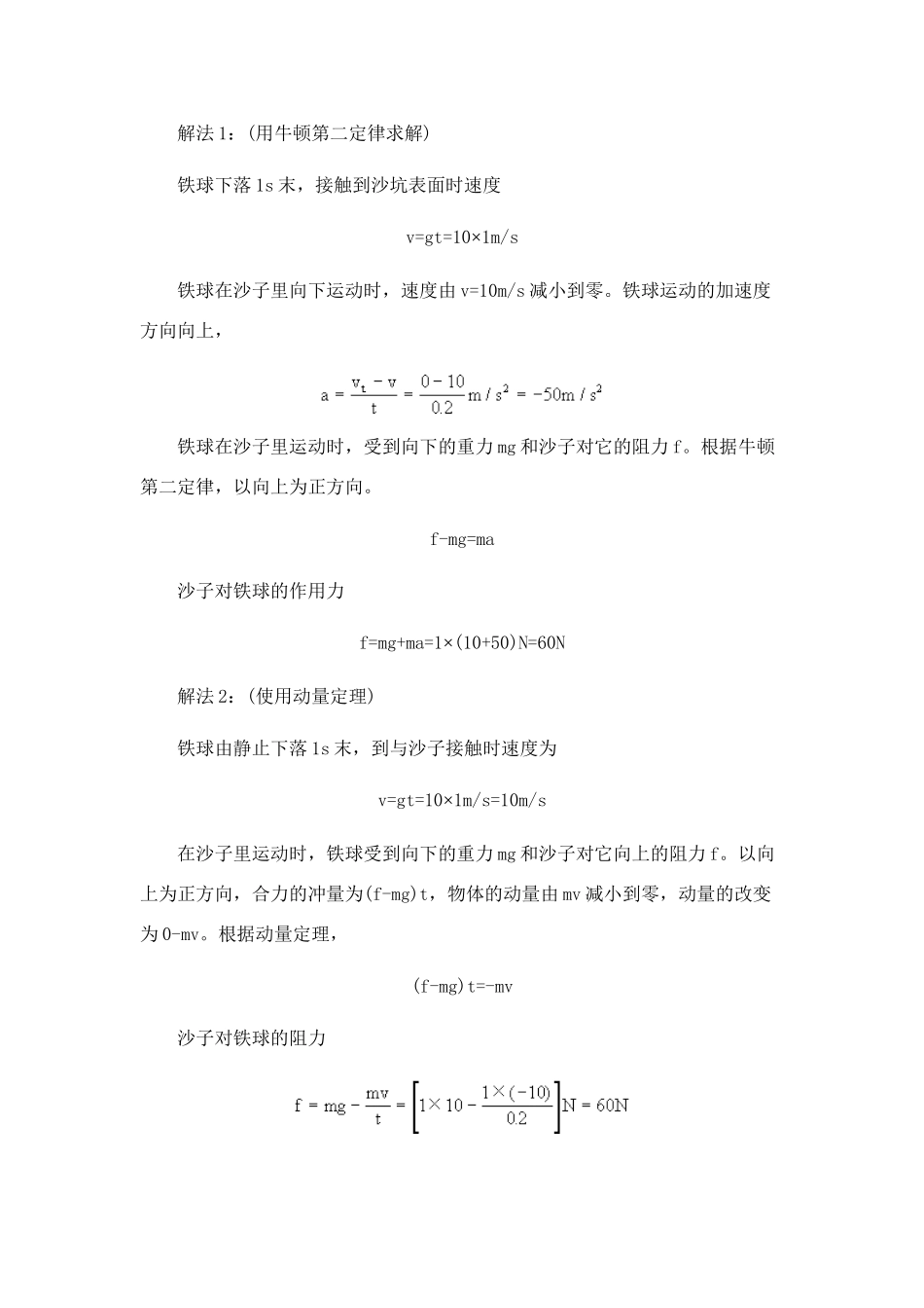 高中物理 8.3.动量定理的应用教案 新人教版必修1_第3页
