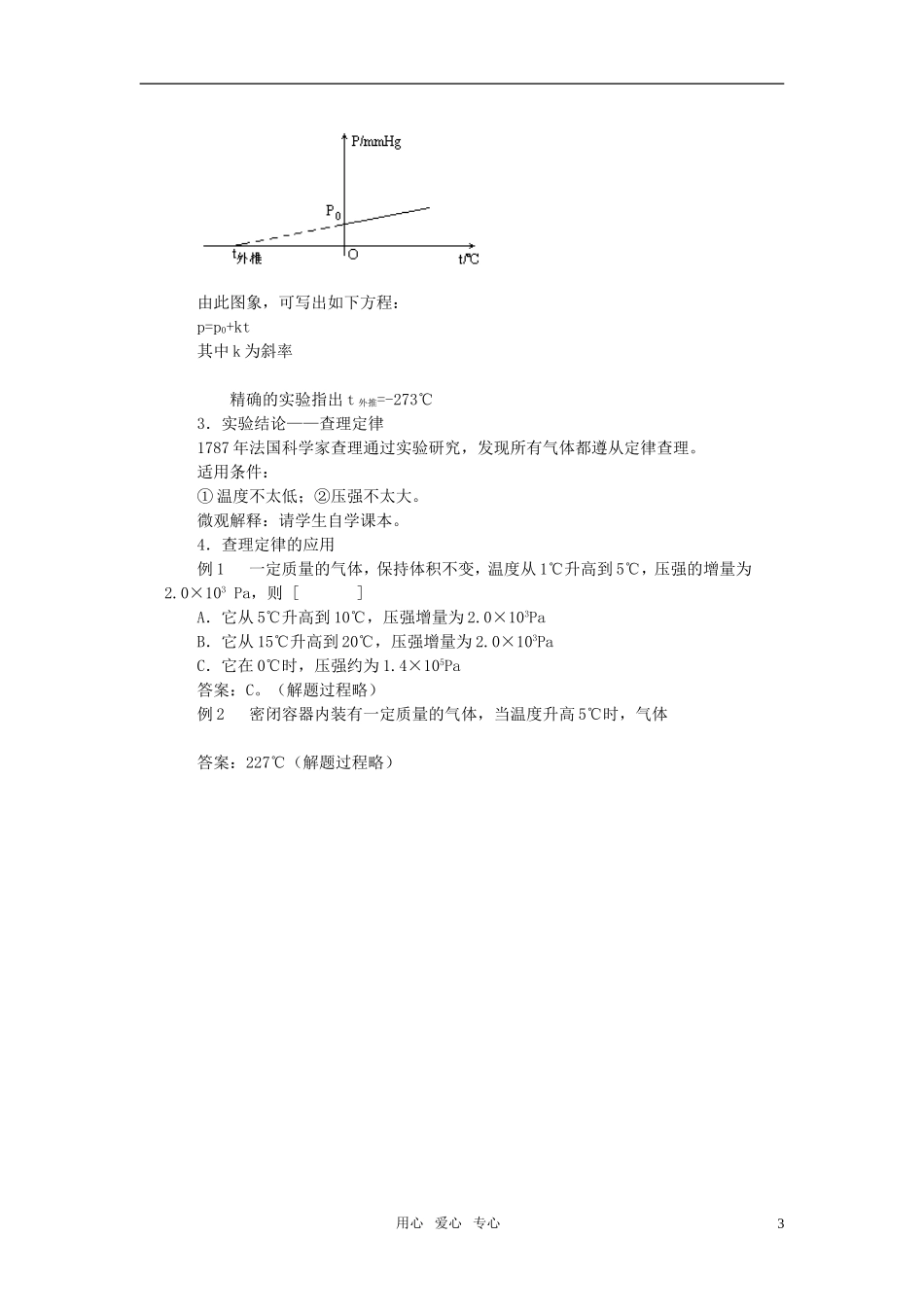 高中物理 8.2气体的等容变化和等压变化新人教版选修3-3_第3页