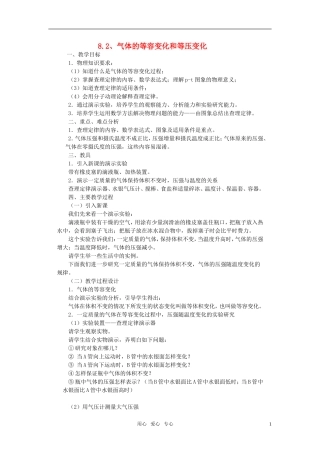 高中物理 8.2气体的等容变化和等压变化新人教版选修3-3
