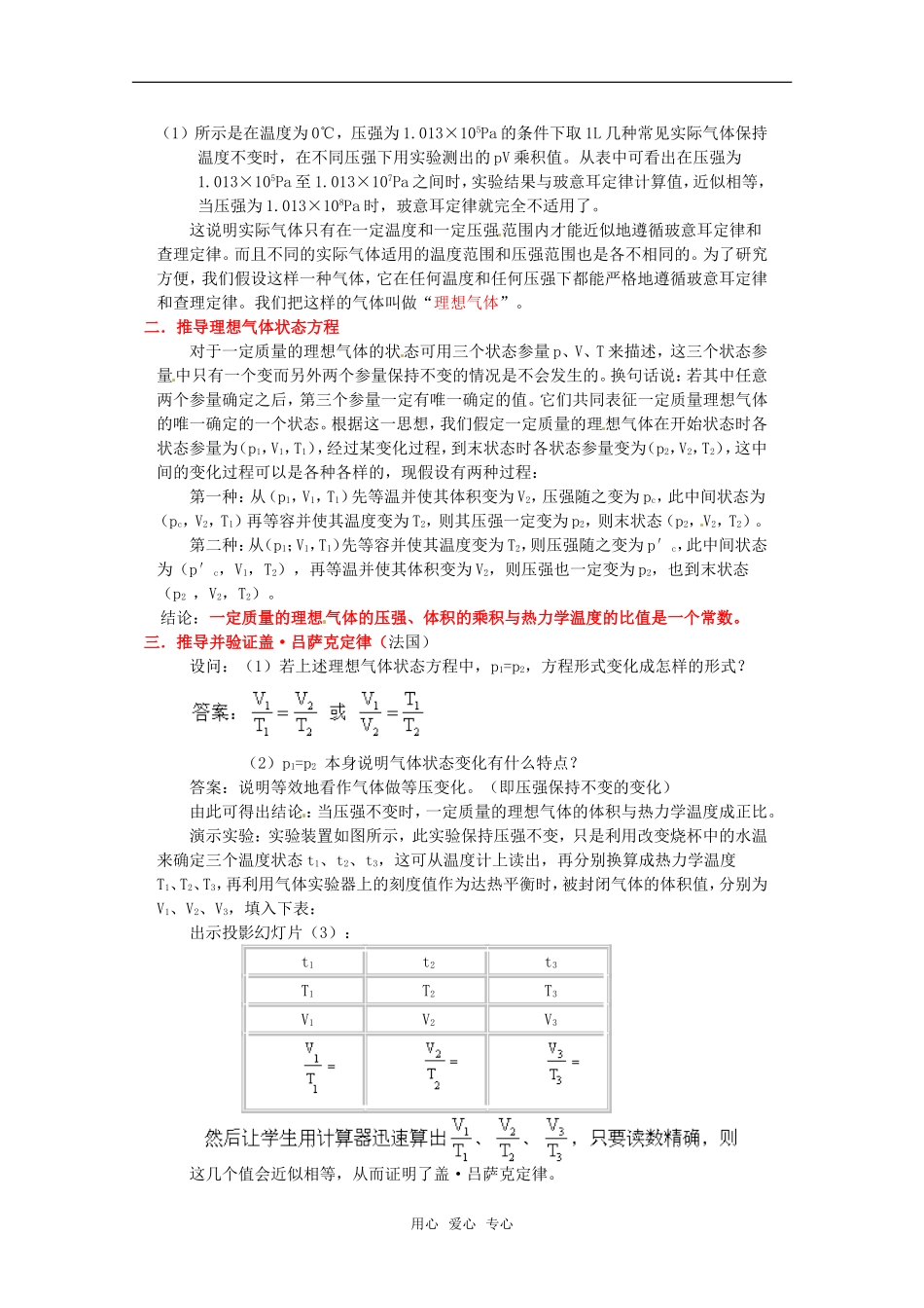 高中物理 8.3《理想气体的状态方程》教案 新人教版选修3-3_第2页