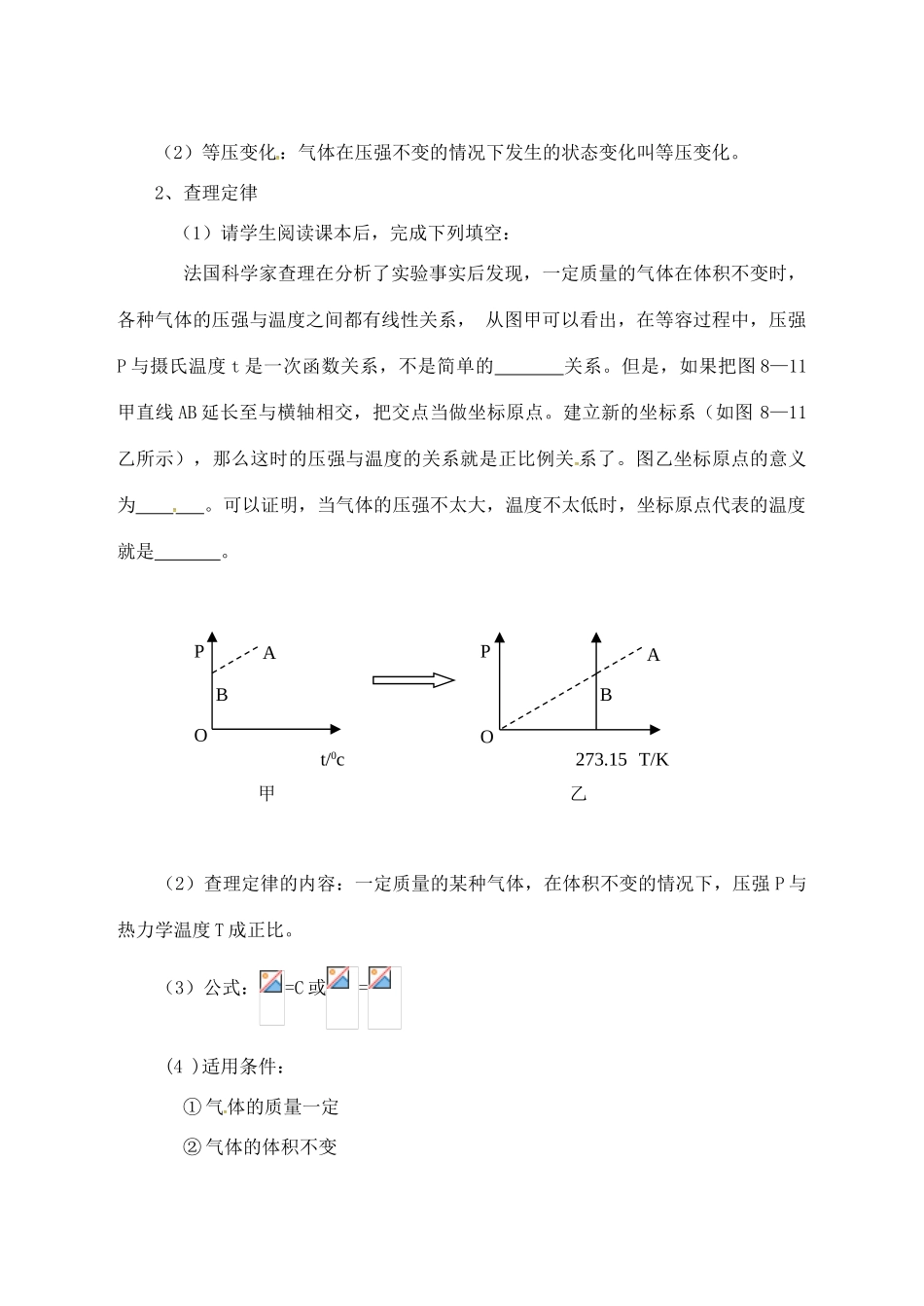 高中物理 8.2 气体的等容变化和等压变化教案 新人教版选修3-3-新人教版高二选修3-3物理教案_第2页