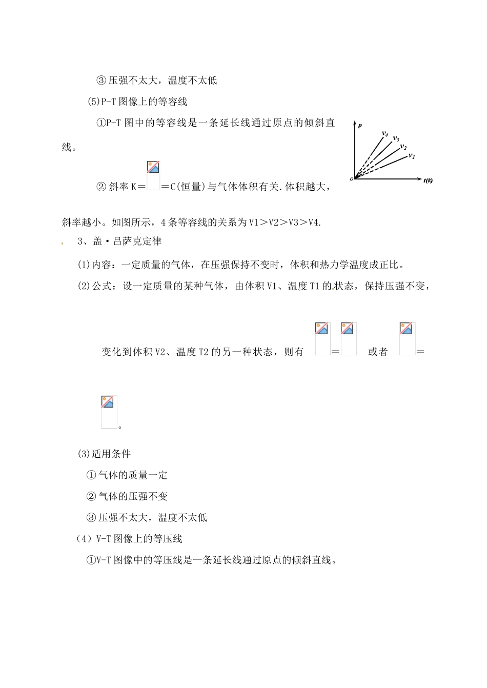 高中物理 8.2 气体的等容变化和等压变化教案 新人教版选修3-3-新人教版高二选修3-3物理教案_第3页