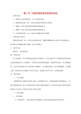 高中物理 8.2 气体的等容变化和等压变化教案 新人教版选修3-3-新人教版高二选修3-3物理教案