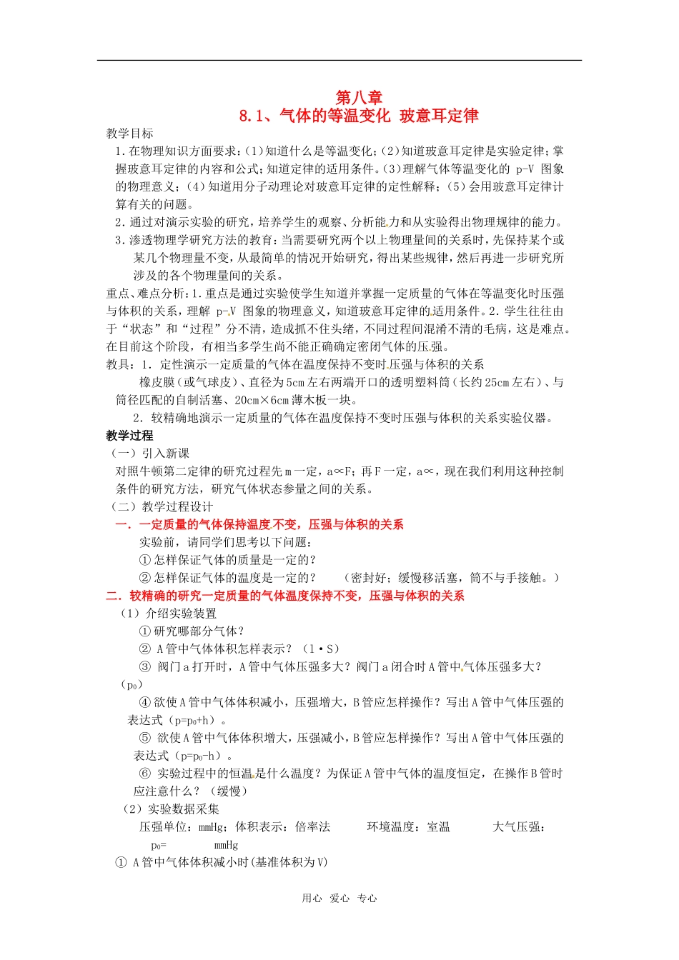 高中物理 8.1《气体的等温变化》教案 新人教版选修3-3_第1页