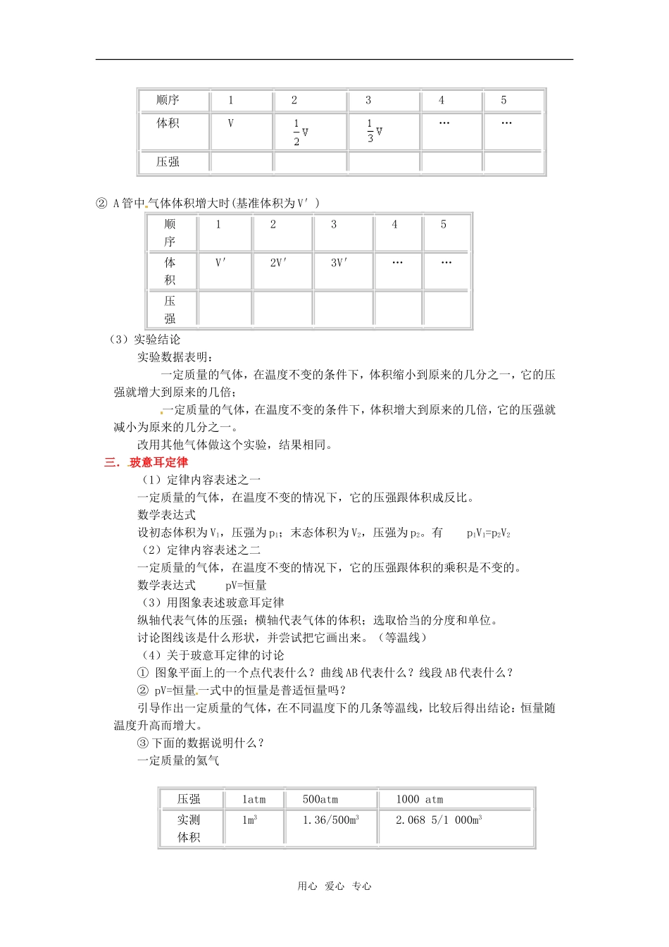 高中物理 8.1《气体的等温变化》教案 新人教版选修3-3_第2页